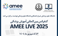 پخش آنلاین کنگره بین المللی آموزش پزشکی 2025