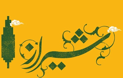 روز شیراز